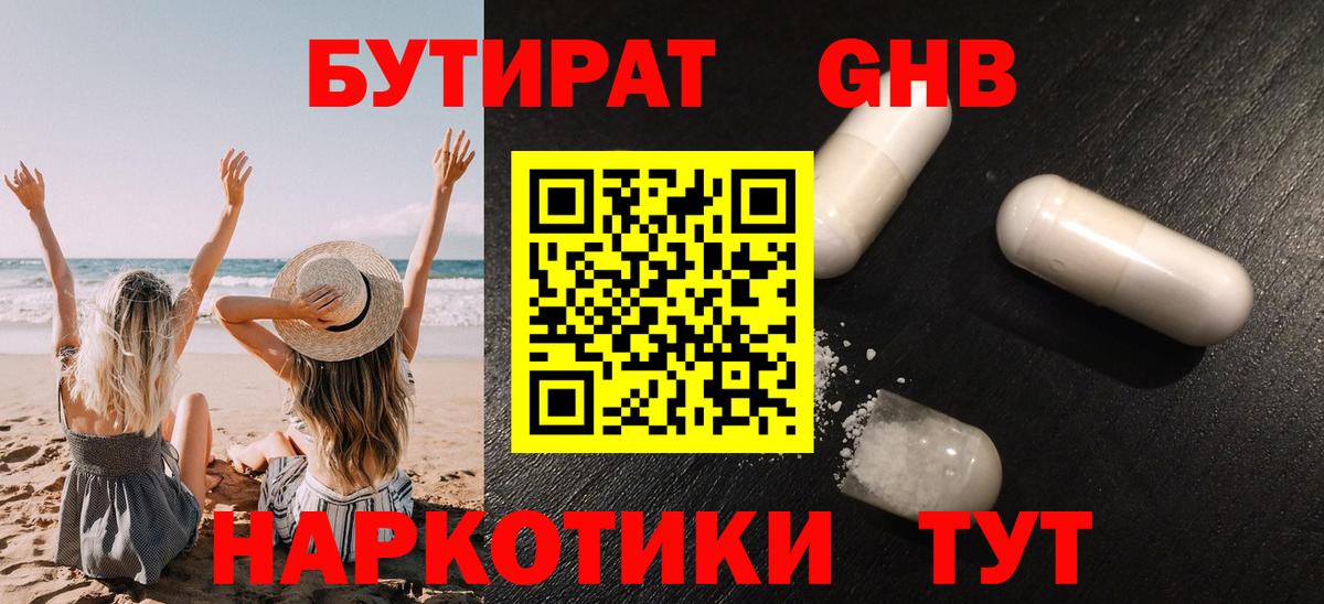 Бутират оксана Камышин