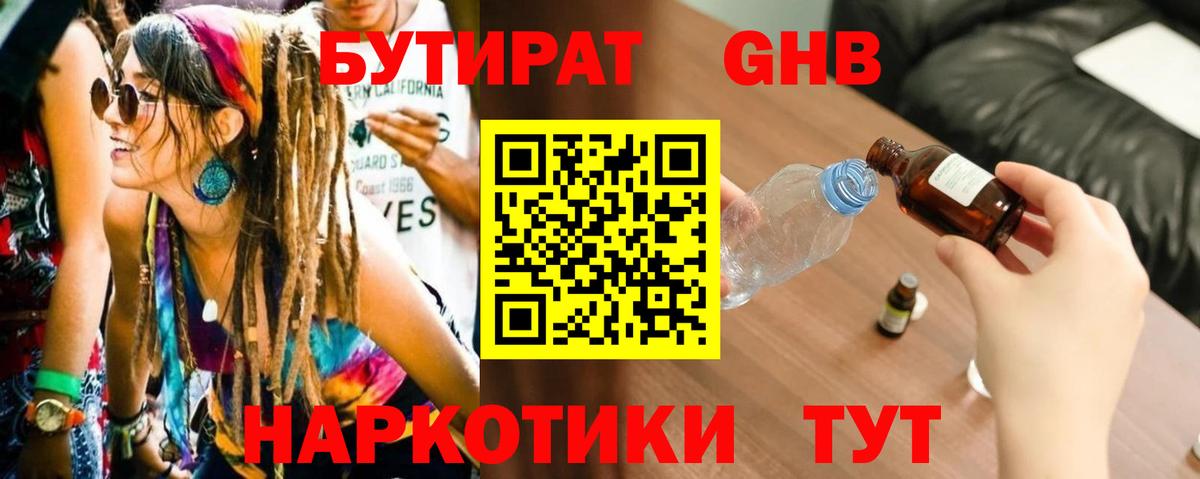 БУТИРАТ  Вход с VPN  Камышин  БУТИРАТ BDO 