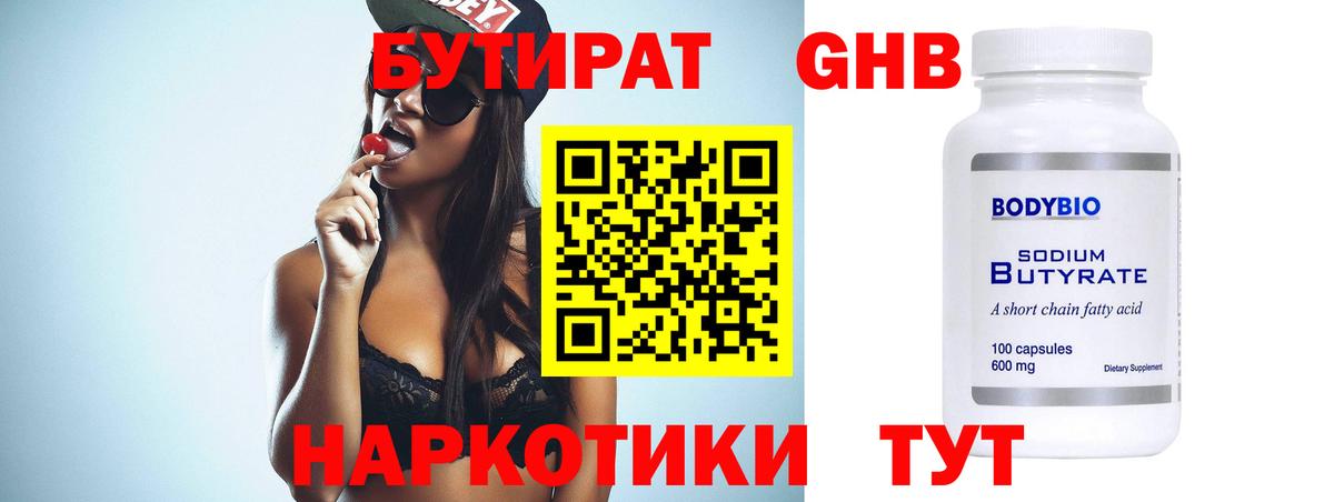 БУТИРАТ  Камышин  БУТИРАТ бутик 