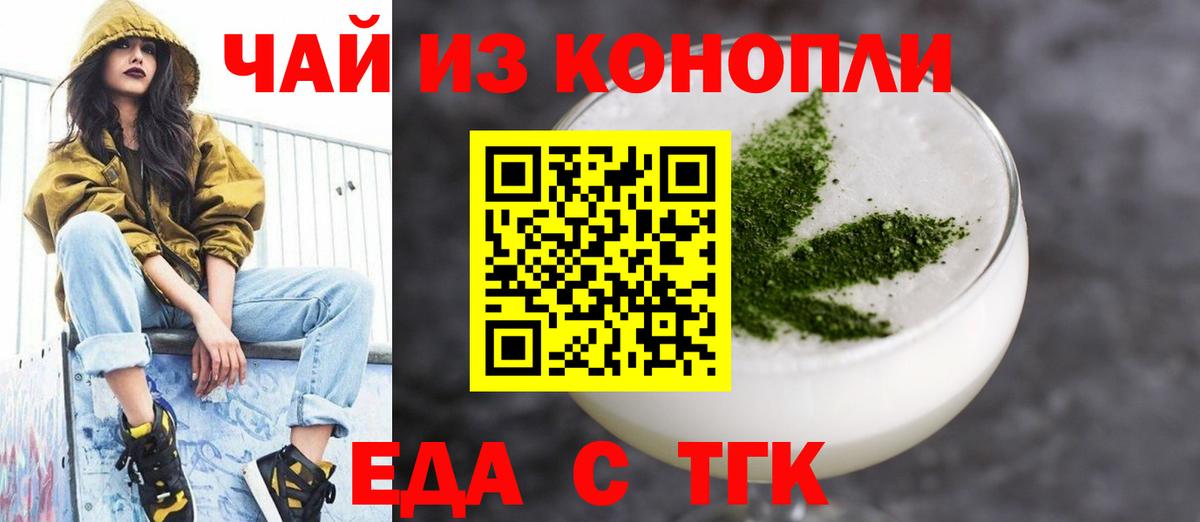 Еда ТГК марихуана  Вход с VPN  Камышин 
