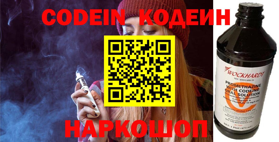Кодеиновый сироп Lean напиток Lean (лин) Камышин
