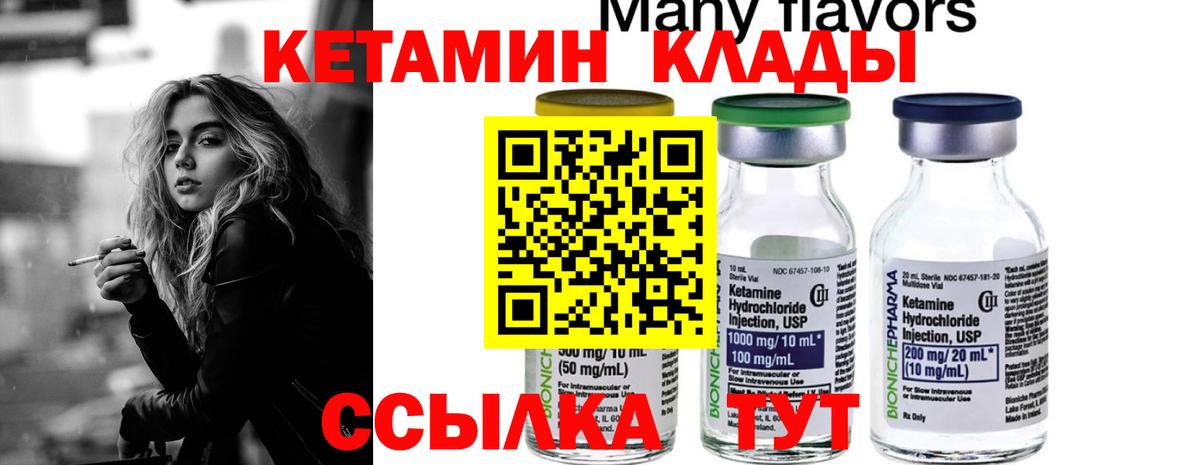 КЕТАМИН ketamine  Камышин 