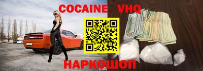кокаин VHQ Бузулук