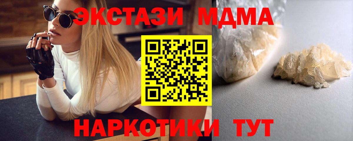 МДМА кристаллы  МДМА  Камышин  MDMA молли 