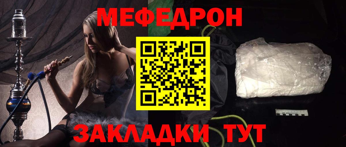 Меф мяу мяу Камышин