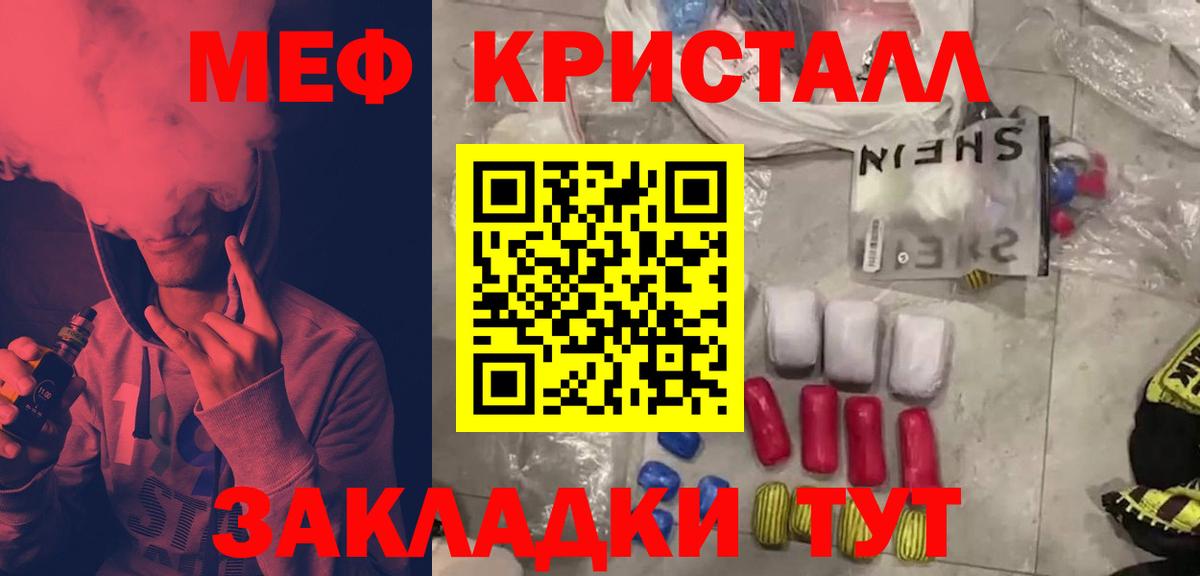 Мефедрон кристаллы Камышин