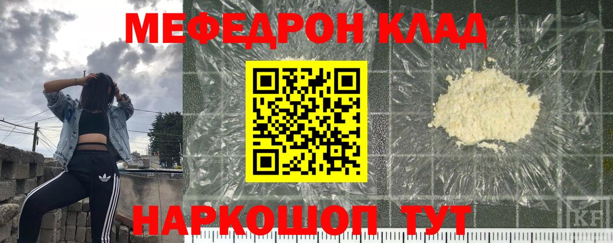 Мефедрон Камышин