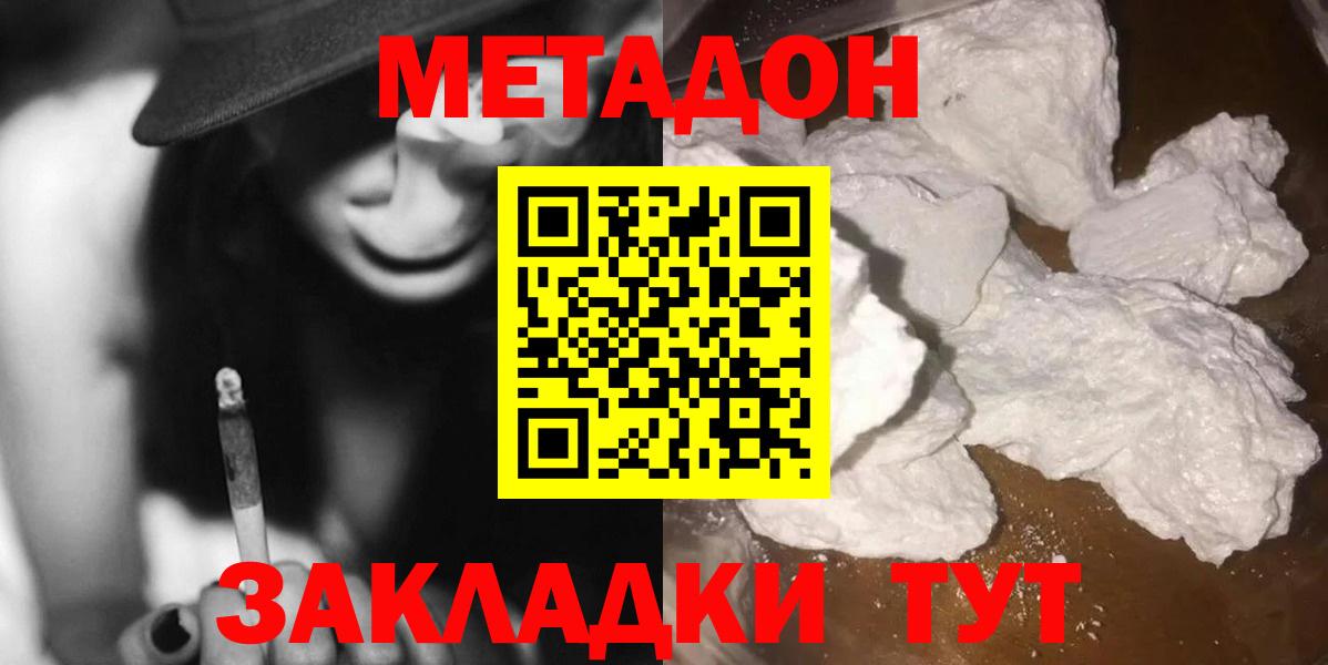 МЕТАДОН кристалл Камышин