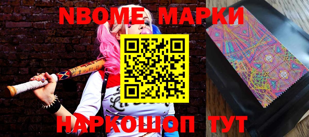 Наркотические марки 1,5мг Камышин
